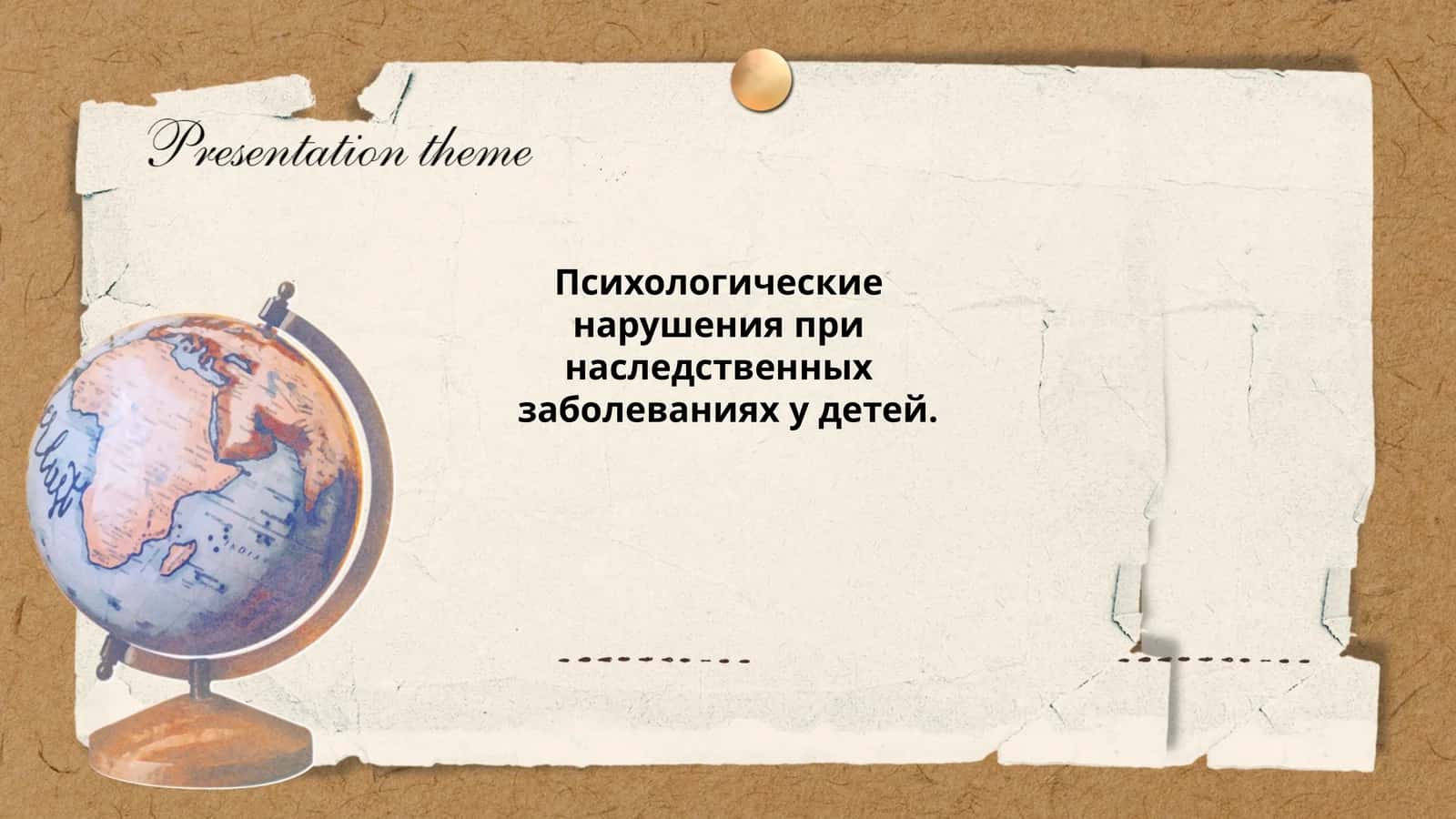 Психологические нарушения при наследственных заболеваниях у детей