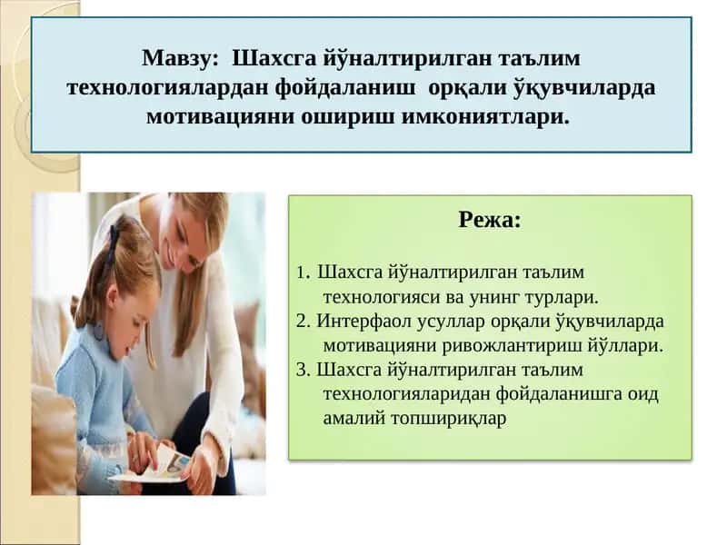 Шахсга йўналтирилган таълим технологиялардан фойдаланиш орқали ўқувчиларда мотивацияни ошириш имкониятлари