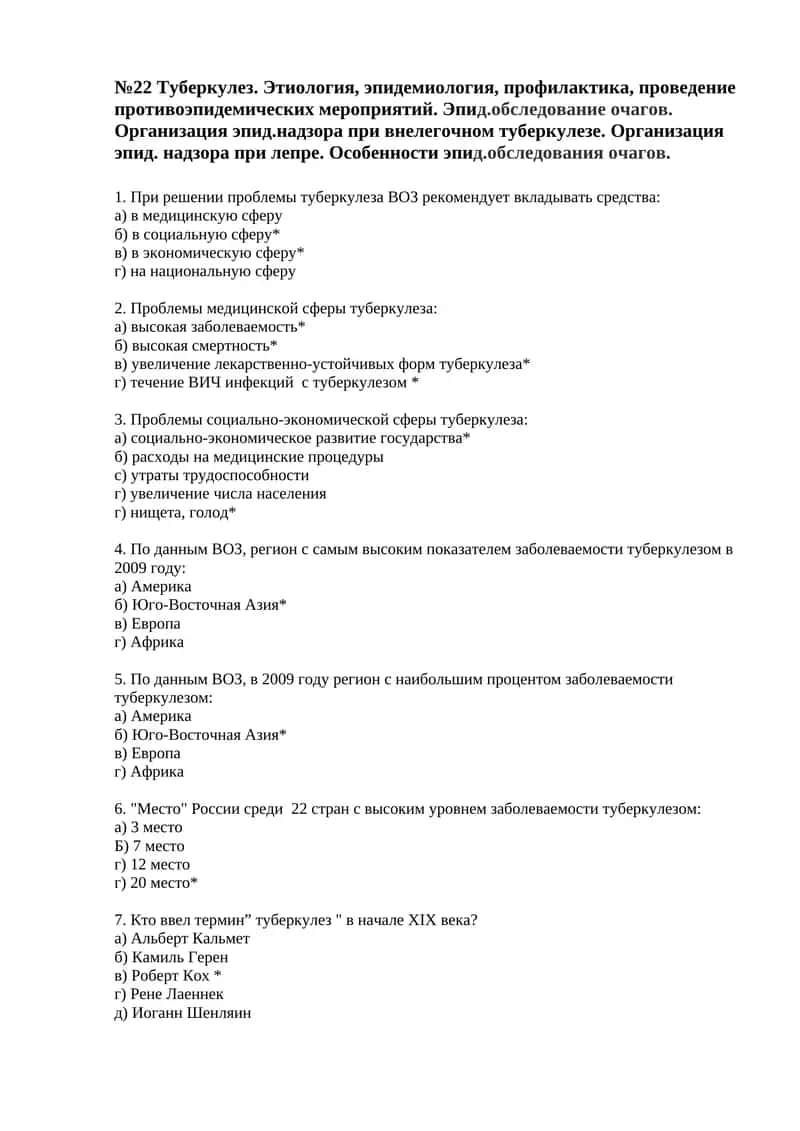 №22 Туберкулез. Этиология, эпидемиология, профилактика, проведение противоэпидемических мероприятий. Эпид.обследование очагов. Организация эпид.надзора при внелегочном туберкулезе. Организация эпид. надзора при лепре. Особенности эпид.обследования очагов