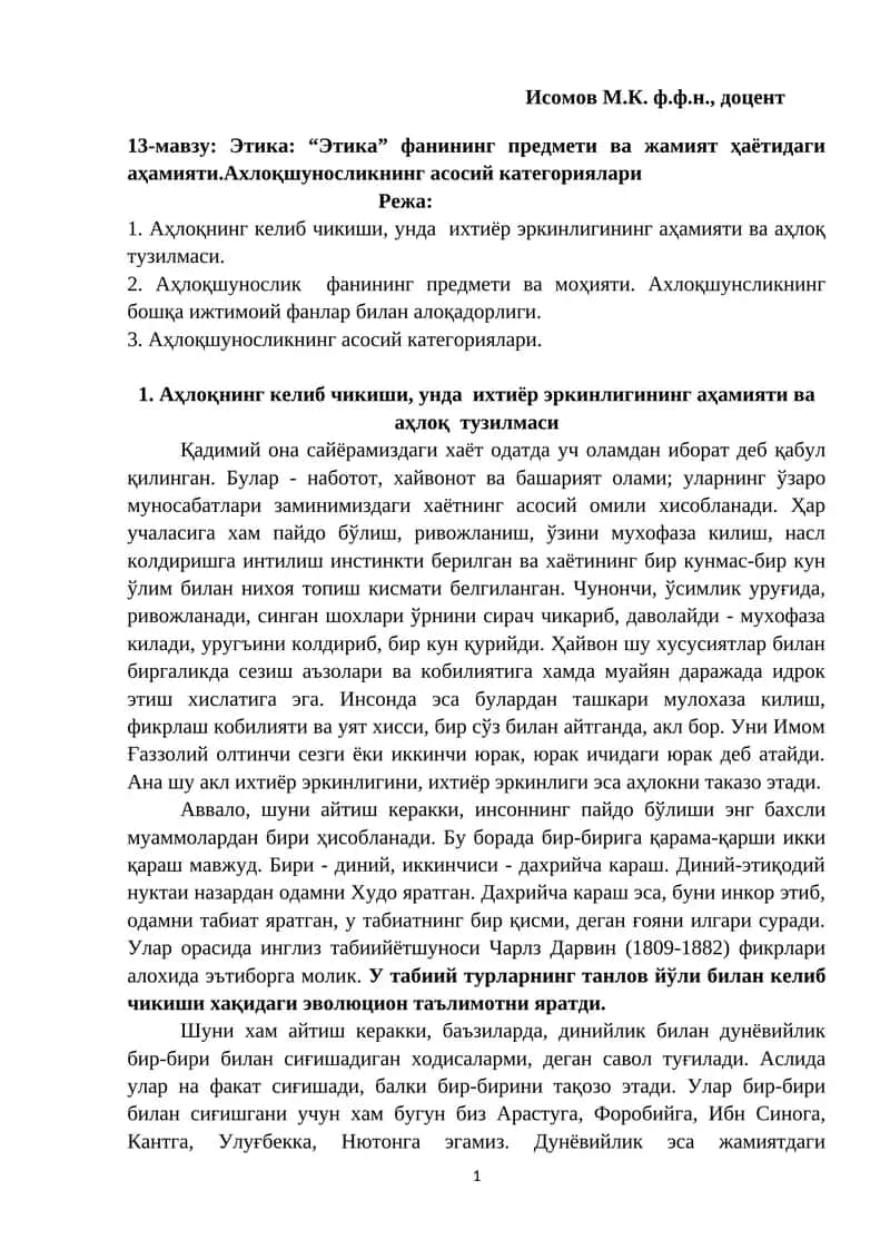 Этика: “Этика” фанининг предмети ва жамият ҳаётидаги аҳамияти