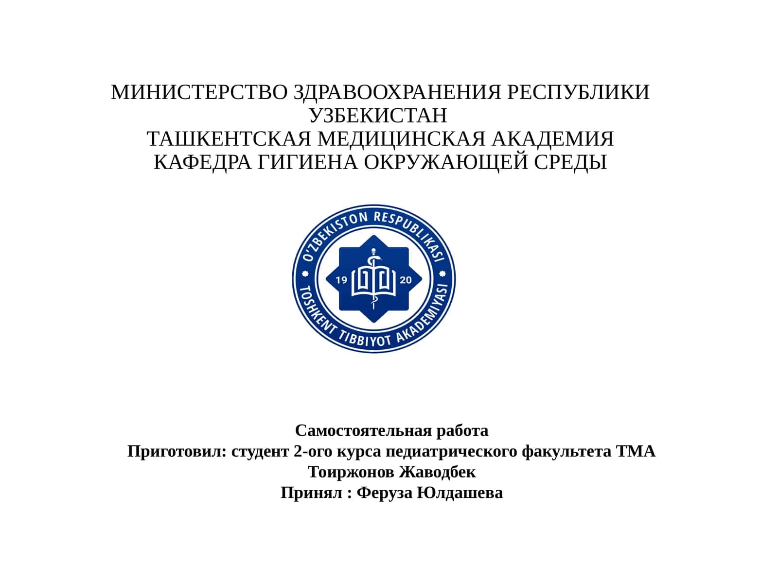 САНИТАРНО-ГИГИЕНИЧЕСКОЕ ИССЛЕДОВАНИЕ (ЭКСПЕРТИЗА) МЯСА И МЯСНЫХ ПРОДУКТОВ