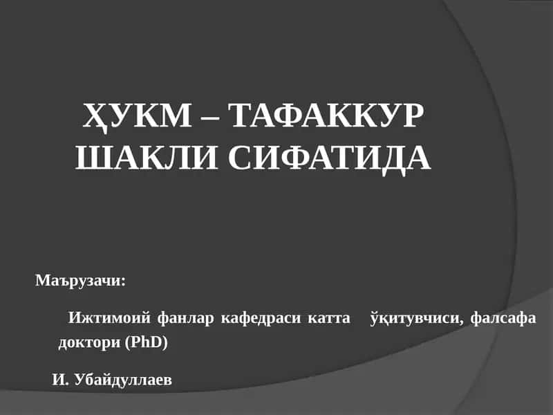 ҲУКМ – ТАФАККУР ШАКЛИ СИФАТИДА