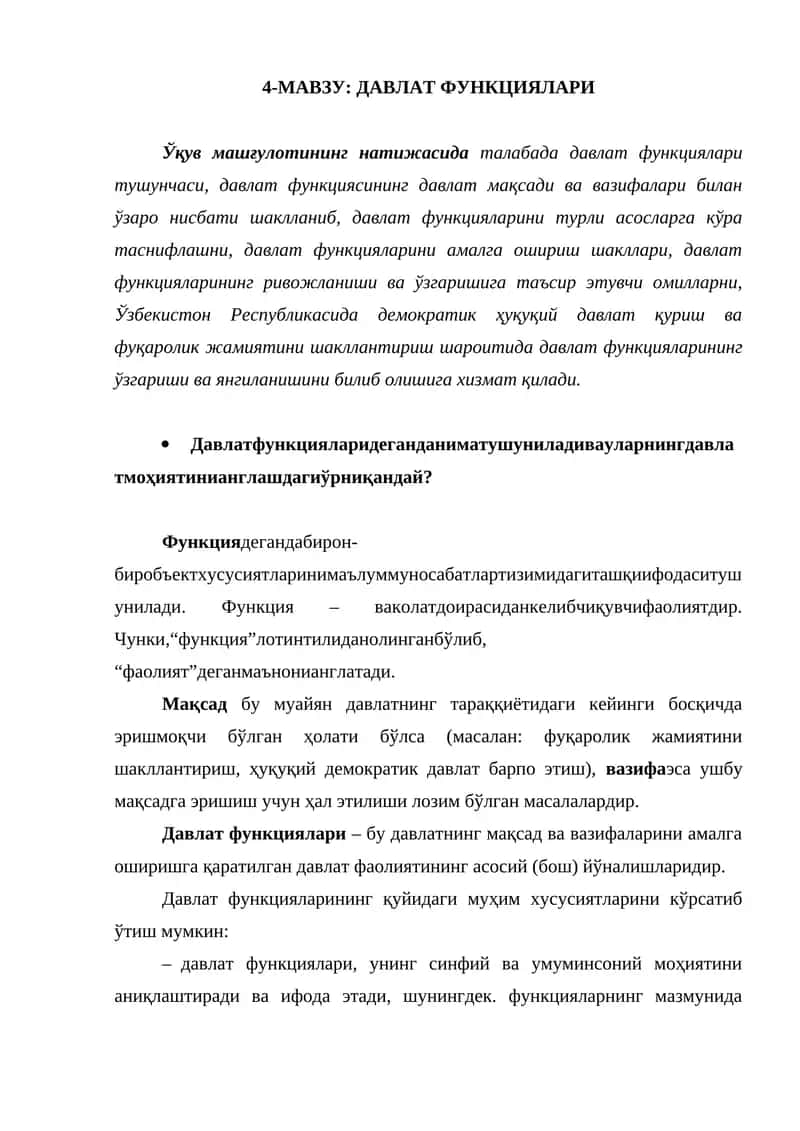 Давлат функциялари