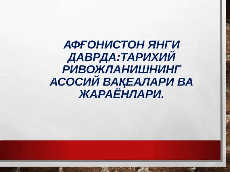Афғонистон янги даврда: тарихий ривожланишнинг асосий вақеалари ва жараёнлари