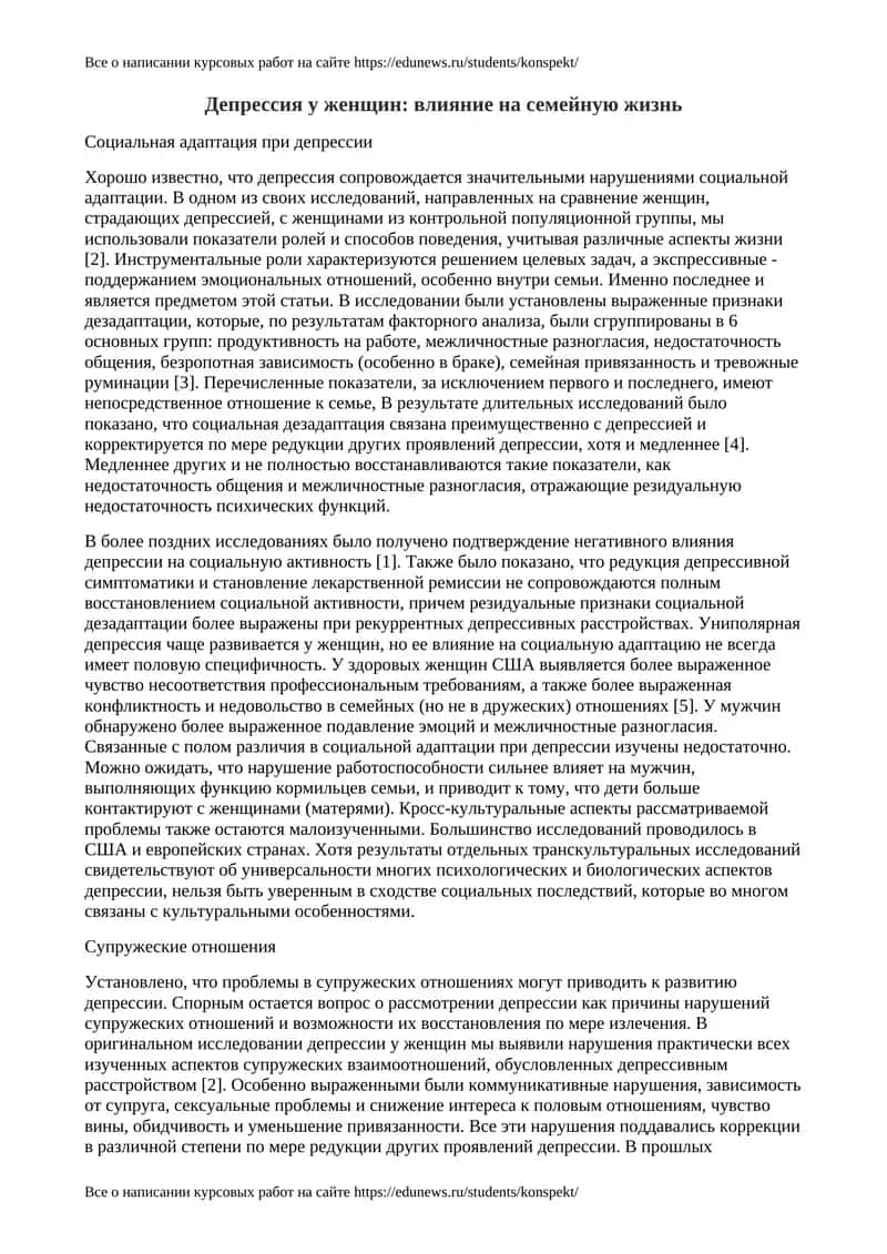 Депрессия у женщин: влияние на семейную жизнь