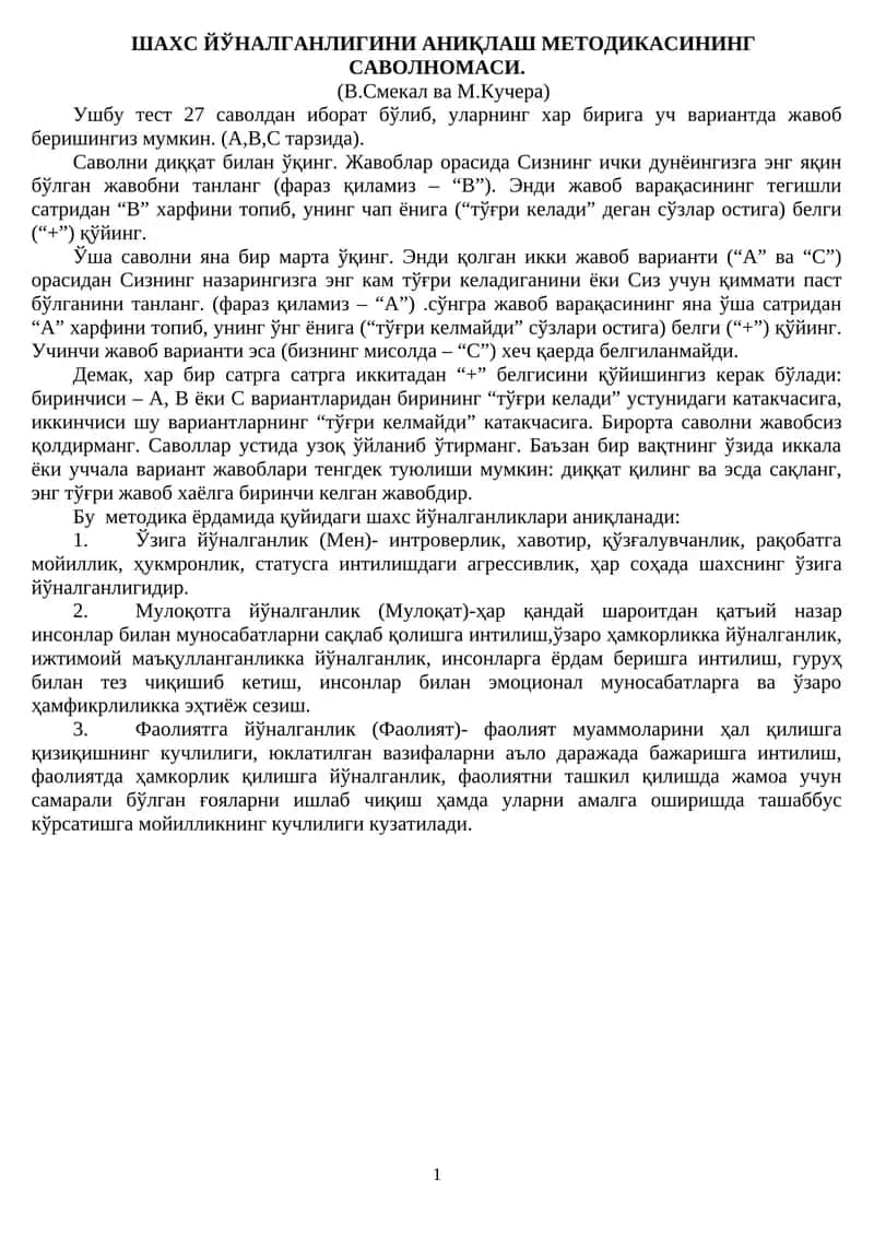 ШАХС ЙЎНАЛГАНЛИГИНИ АНИҚЛАШ МЕТОДИКАСИНИНГ САВОЛНОМАСИ