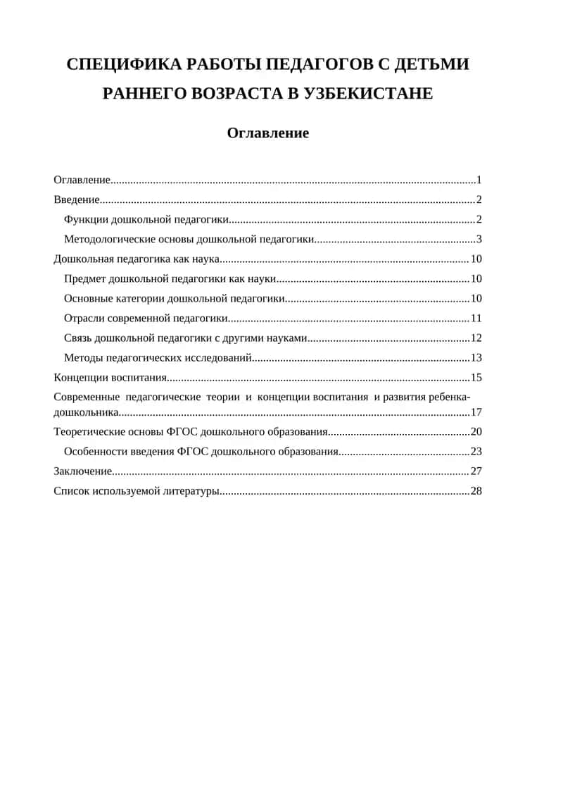 СПЕЦИФИКА РАБОТЫ ПЕДАГОГОВ С ДЕТЬМИ РАННЕГО ВОЗРАСТА В УЗБЕКИСТАНЕ