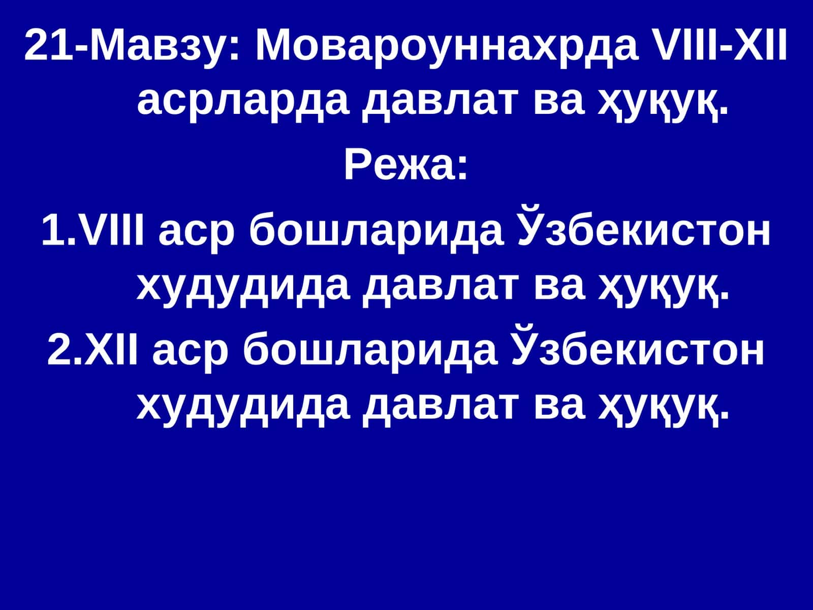 Мовароуннахрда VIII-XII асрларда давлат ва ҳуқуқ