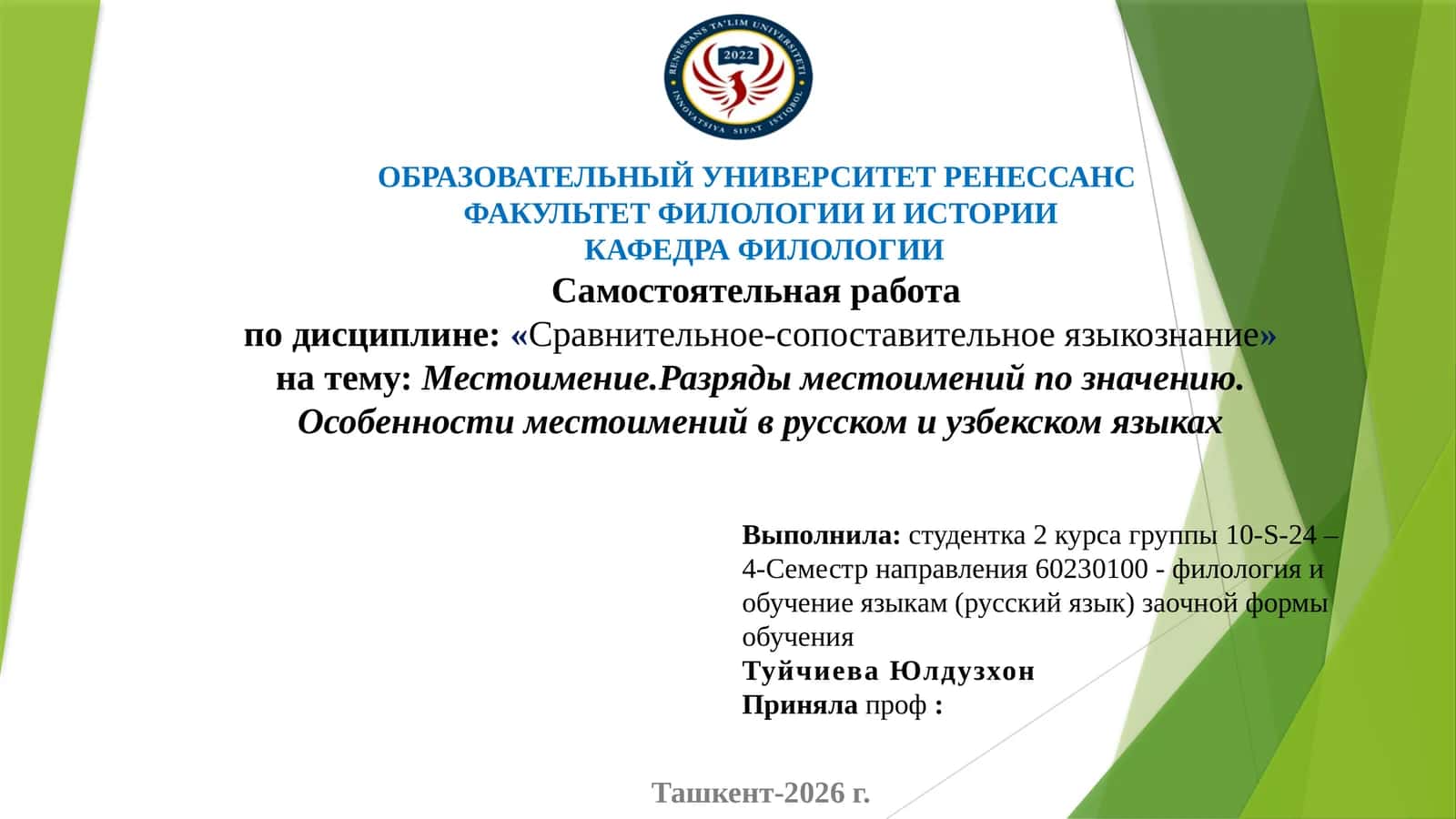 Местоимение.Разряды местоимений по значению. Особенности местоимений в русском и узбекском языках