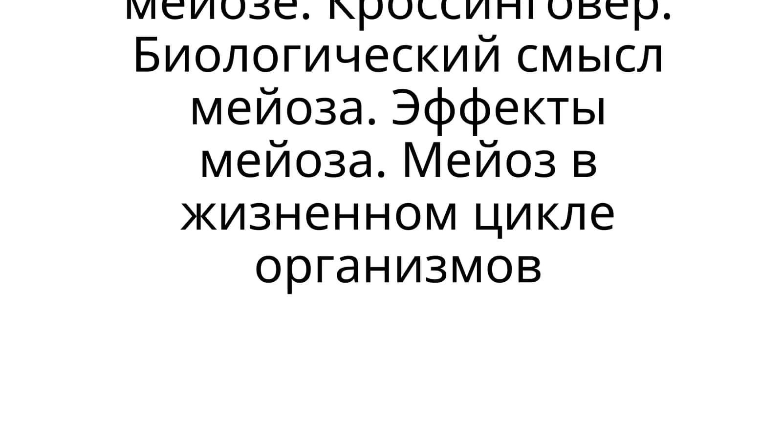 Клеточный цикл