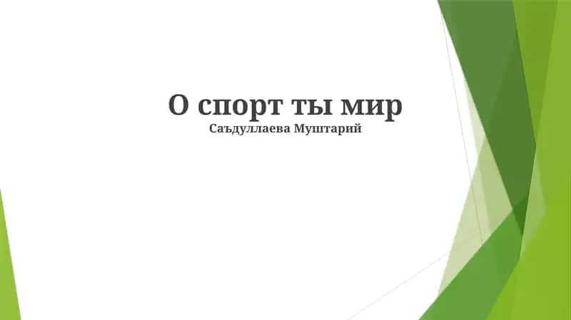 Sportning Tinchlik O'rnatishdagi Rolini O'rganish