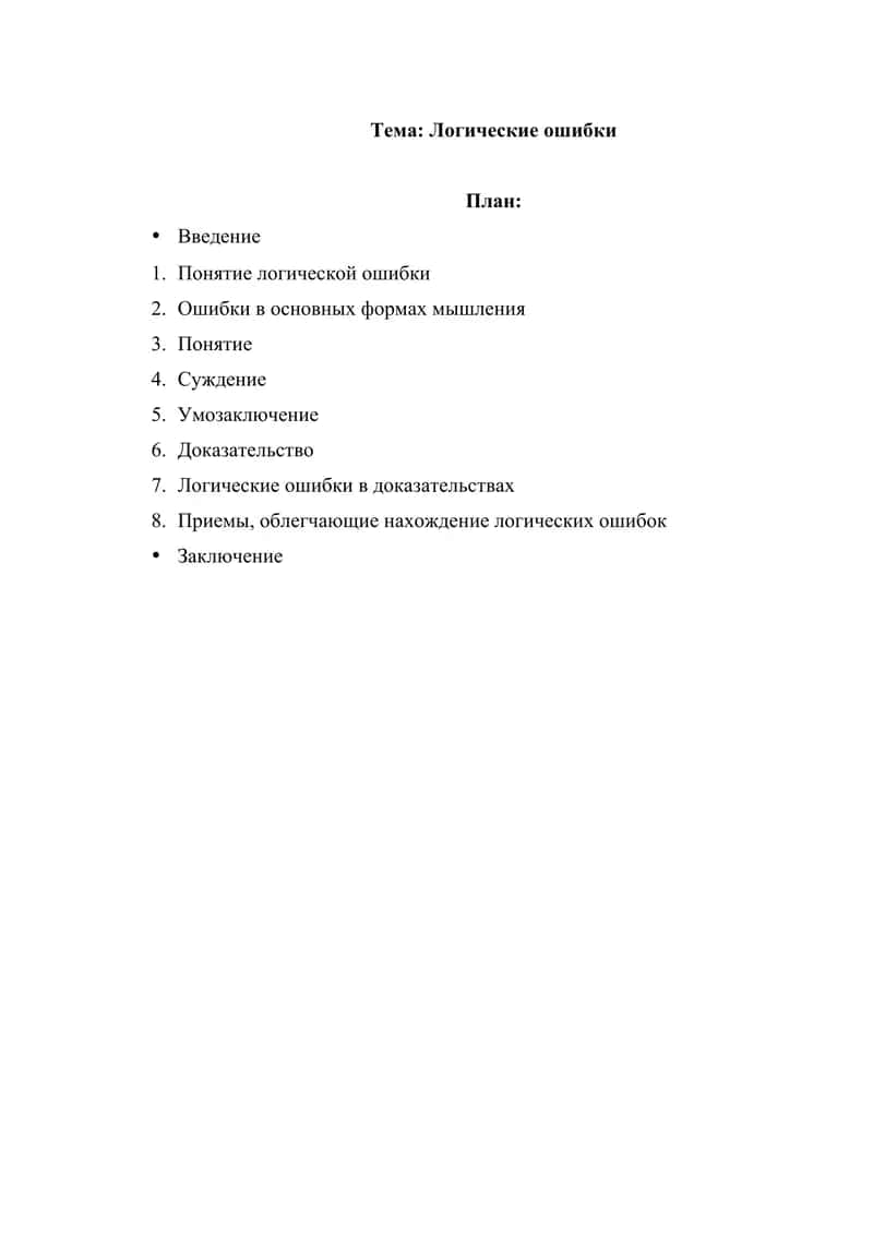 Логические ошибки
