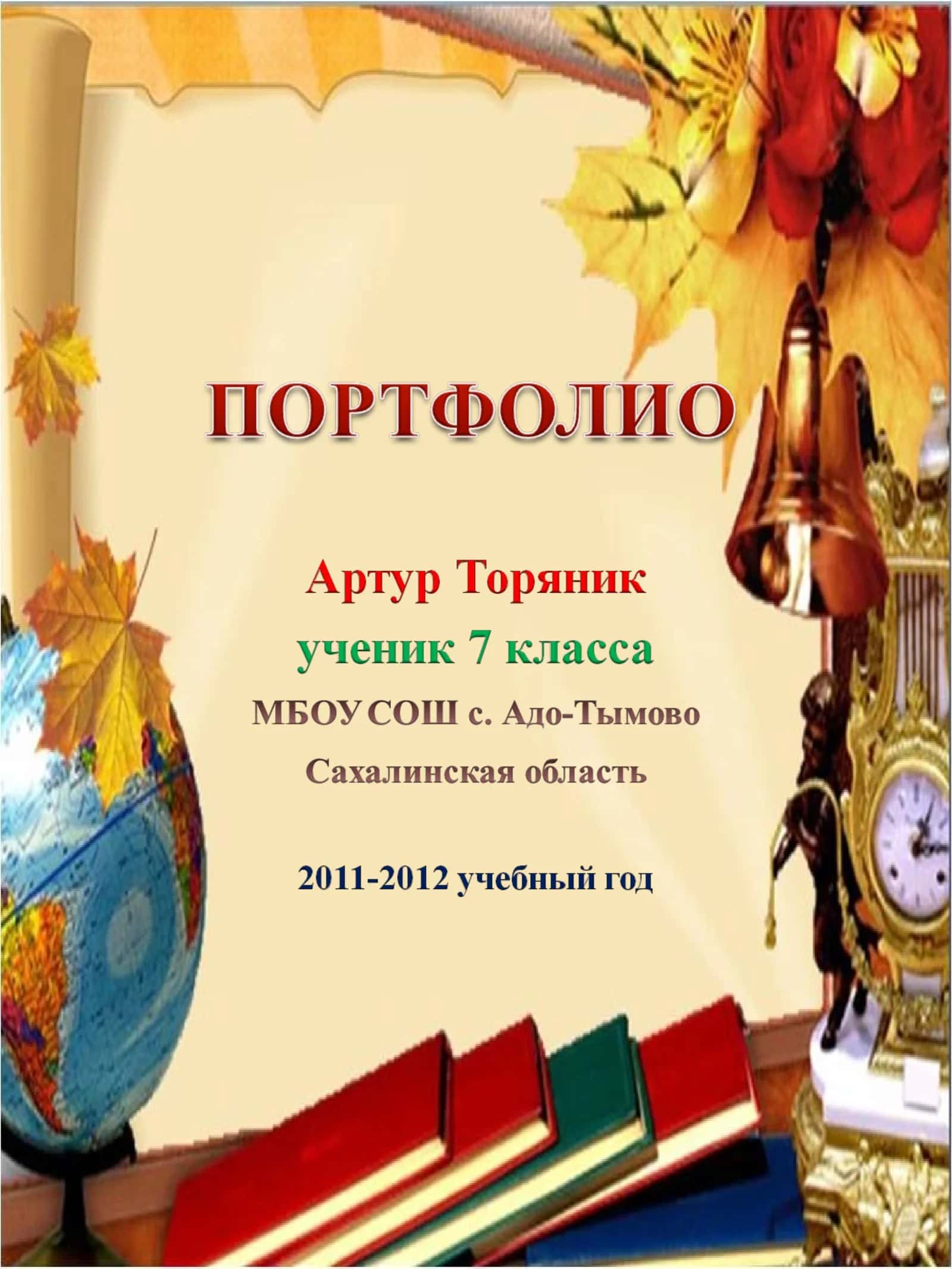 Общая информация
