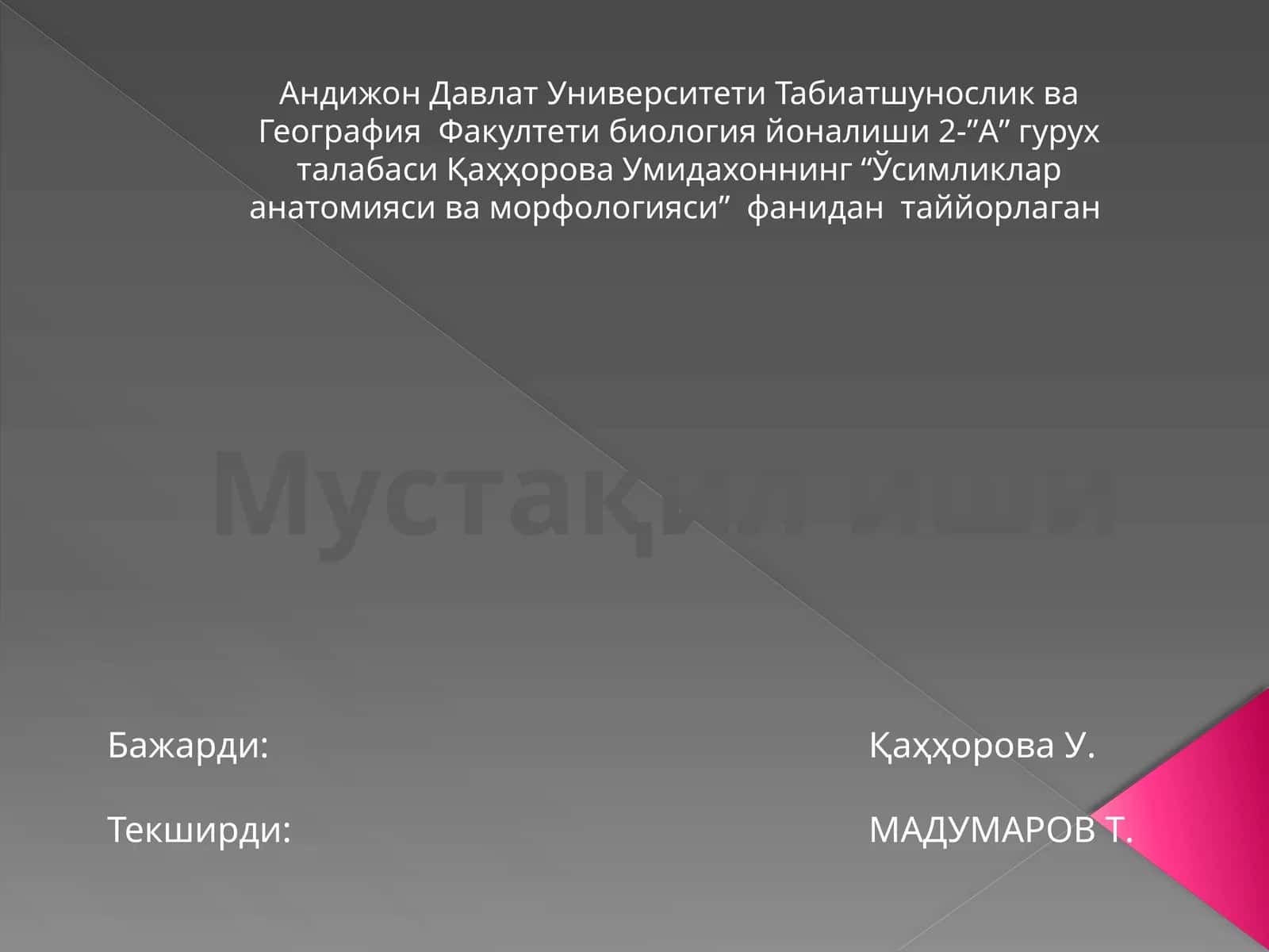 Усимликлар анатомияси ва морфологияси