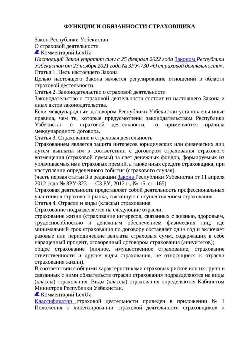 Закон Республики Узбекистан О страховой деятельности