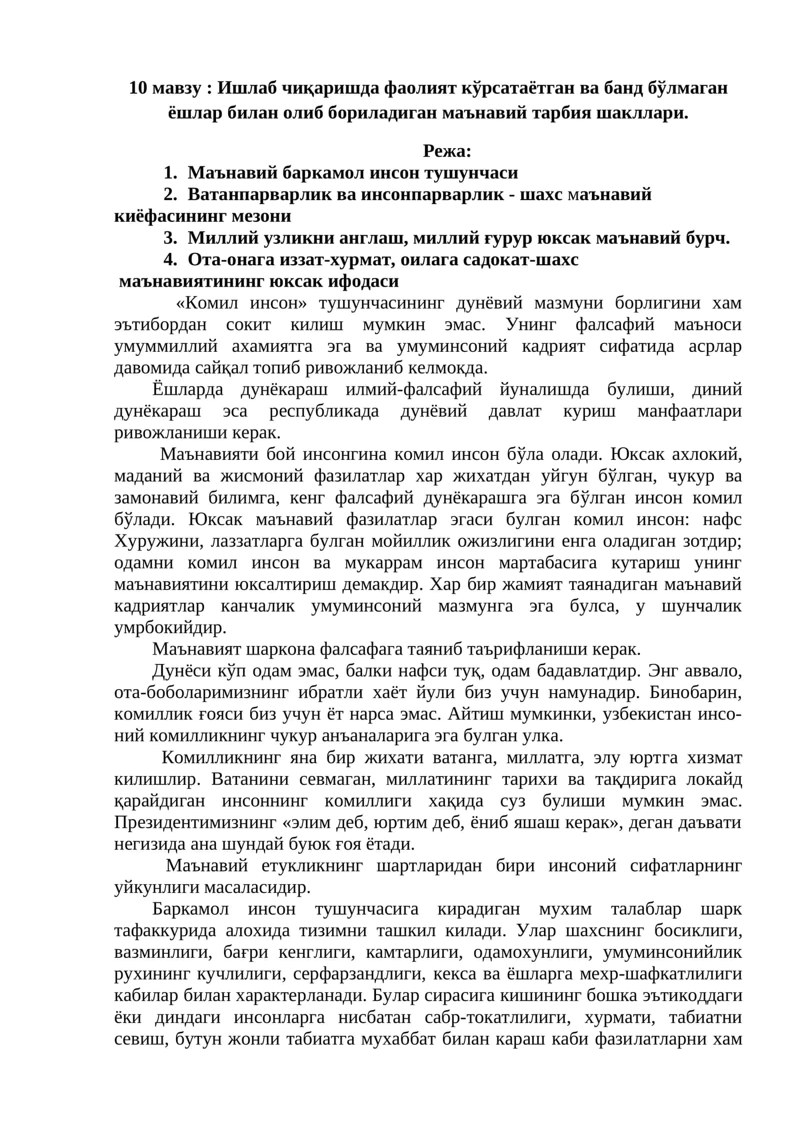 Ишлаб чиқаришда фаолият кўрсатаётган ва банд бўлмаган ёшлар билан олиб бориладиган маънавий тарбия шакллари