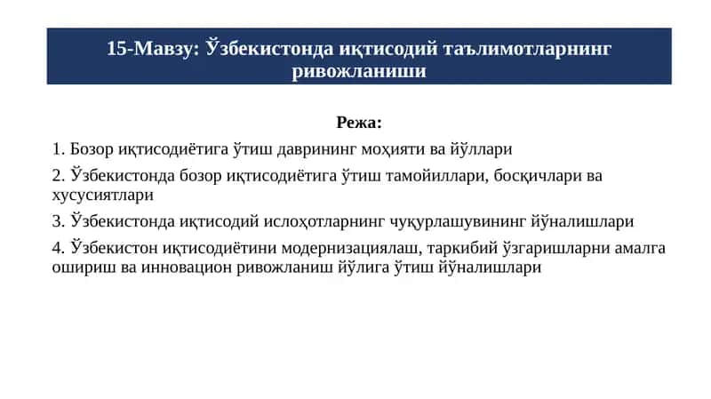 Ўзбекистонда иқтисодий таълимотларнинг ривожланиши
