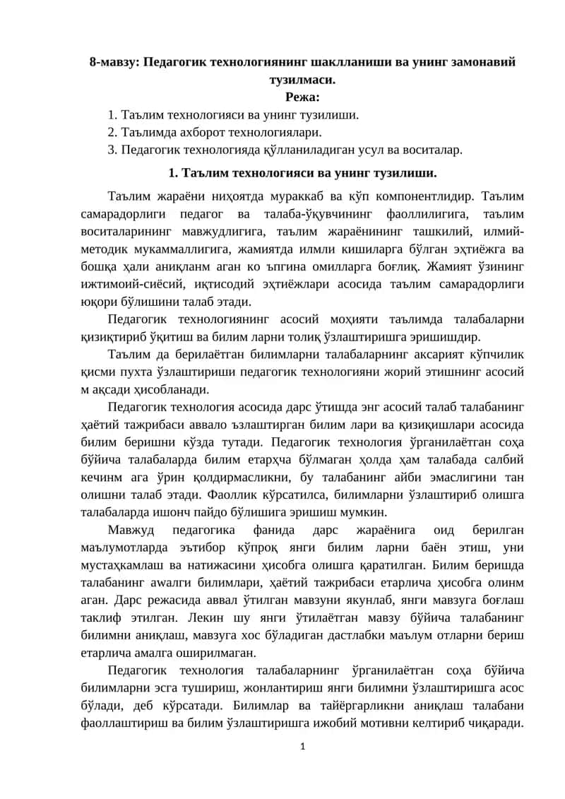 Педагогик технологиянинг шаклланиши