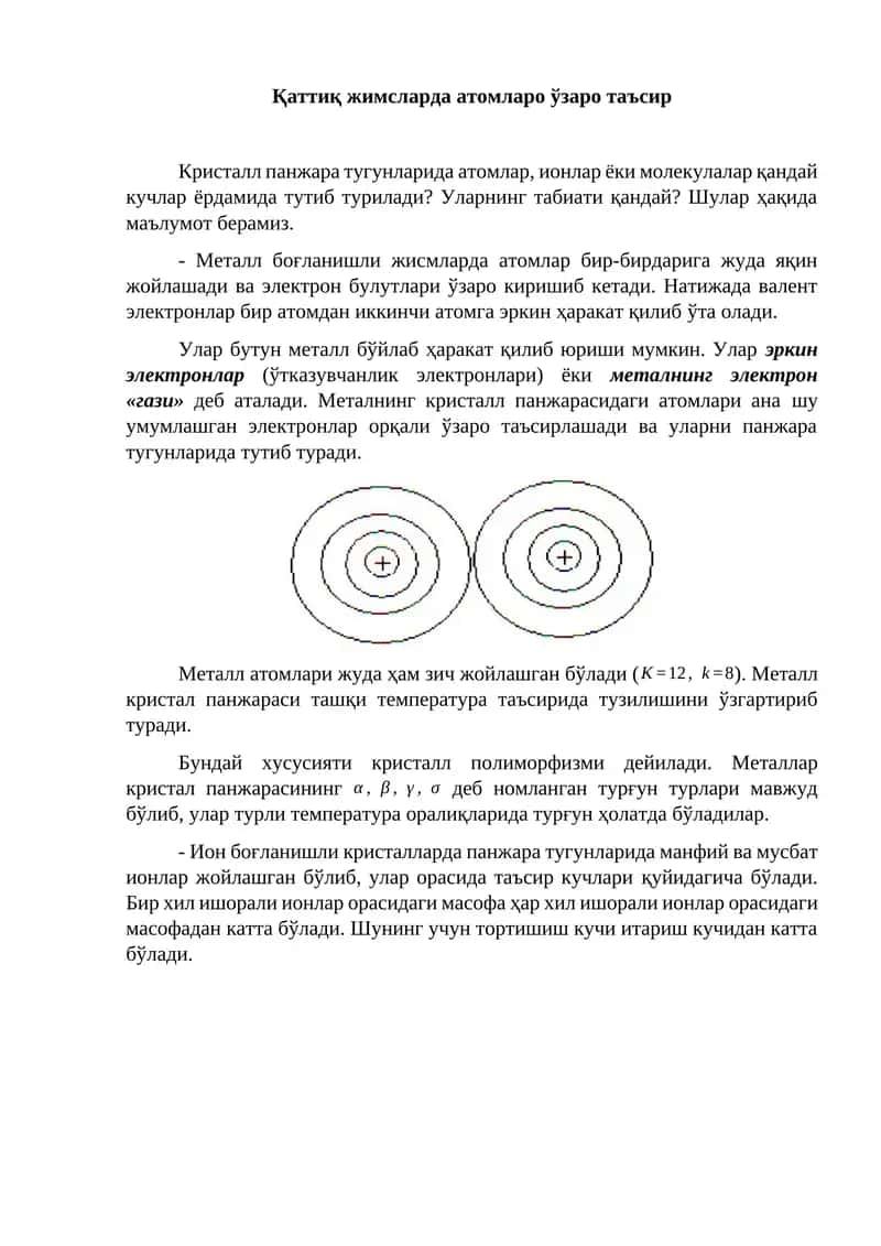 Металларнинг кристалл панжарасида атомлар тутишининг олдинги саволлар