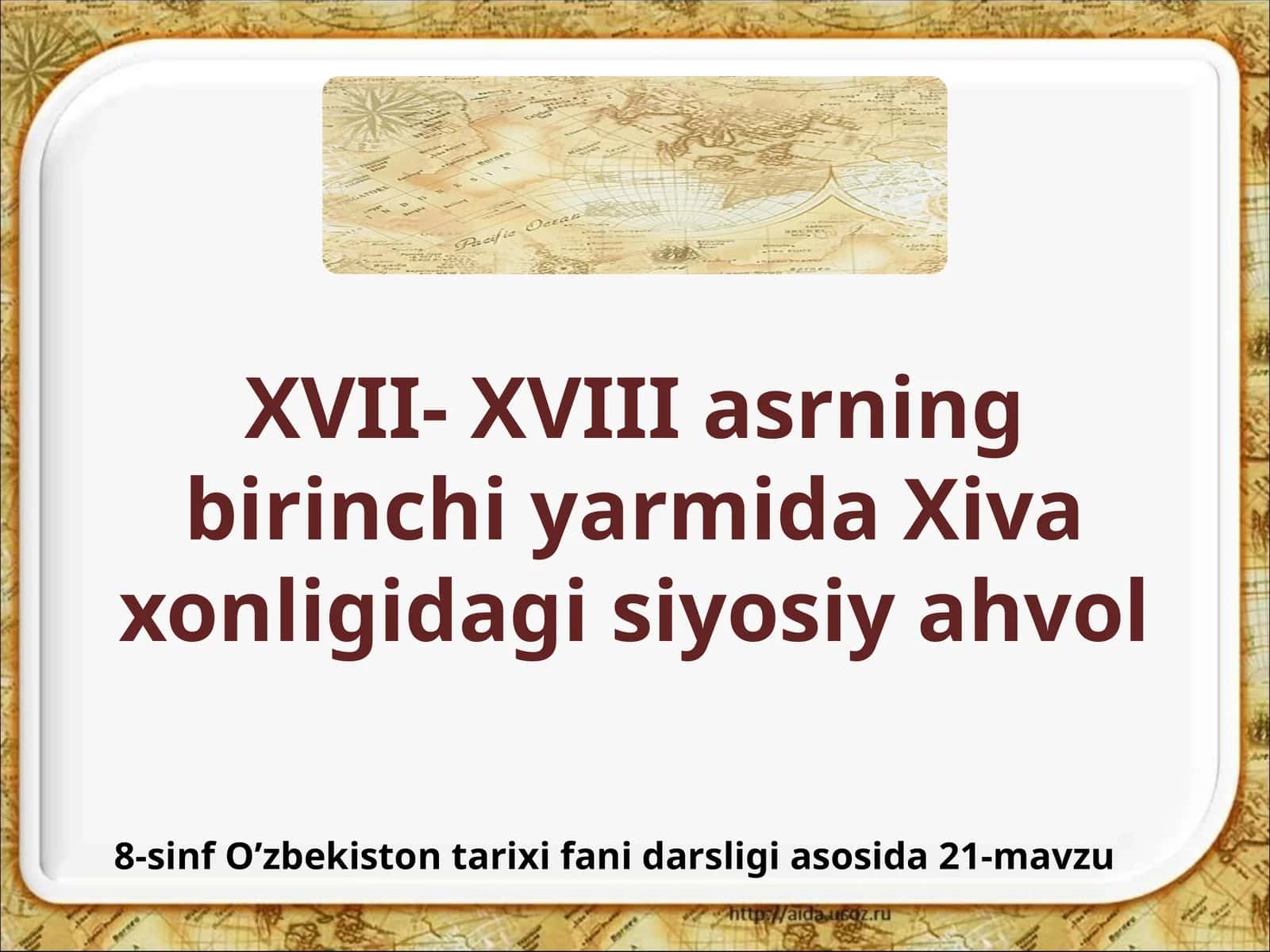 8-sinf O'zbekiston tarixi dars ishlanma. XVII- XVIII asrning birinchi yarmida Xiva xonligidagi siyosiy ahvol