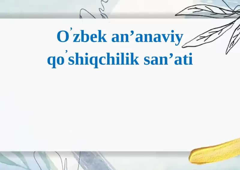 O’zbekan’anaviy qo’shiqchilik san’ati