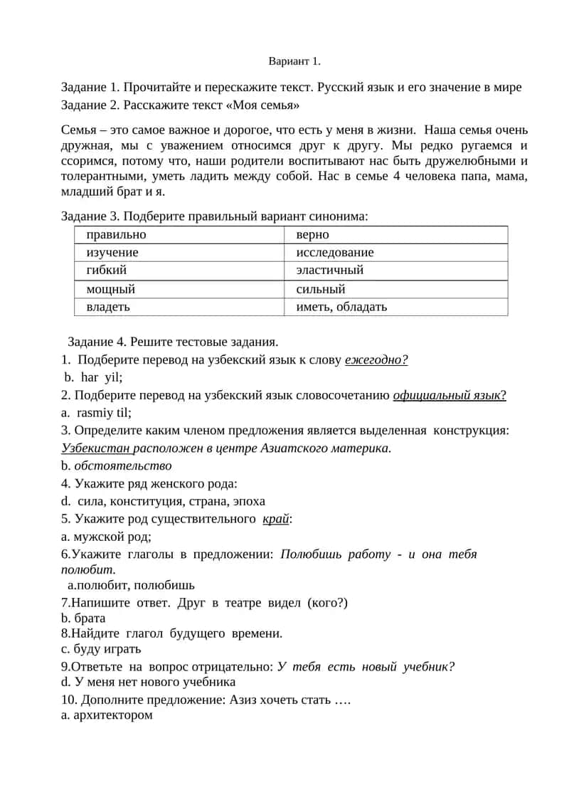 Моя семья