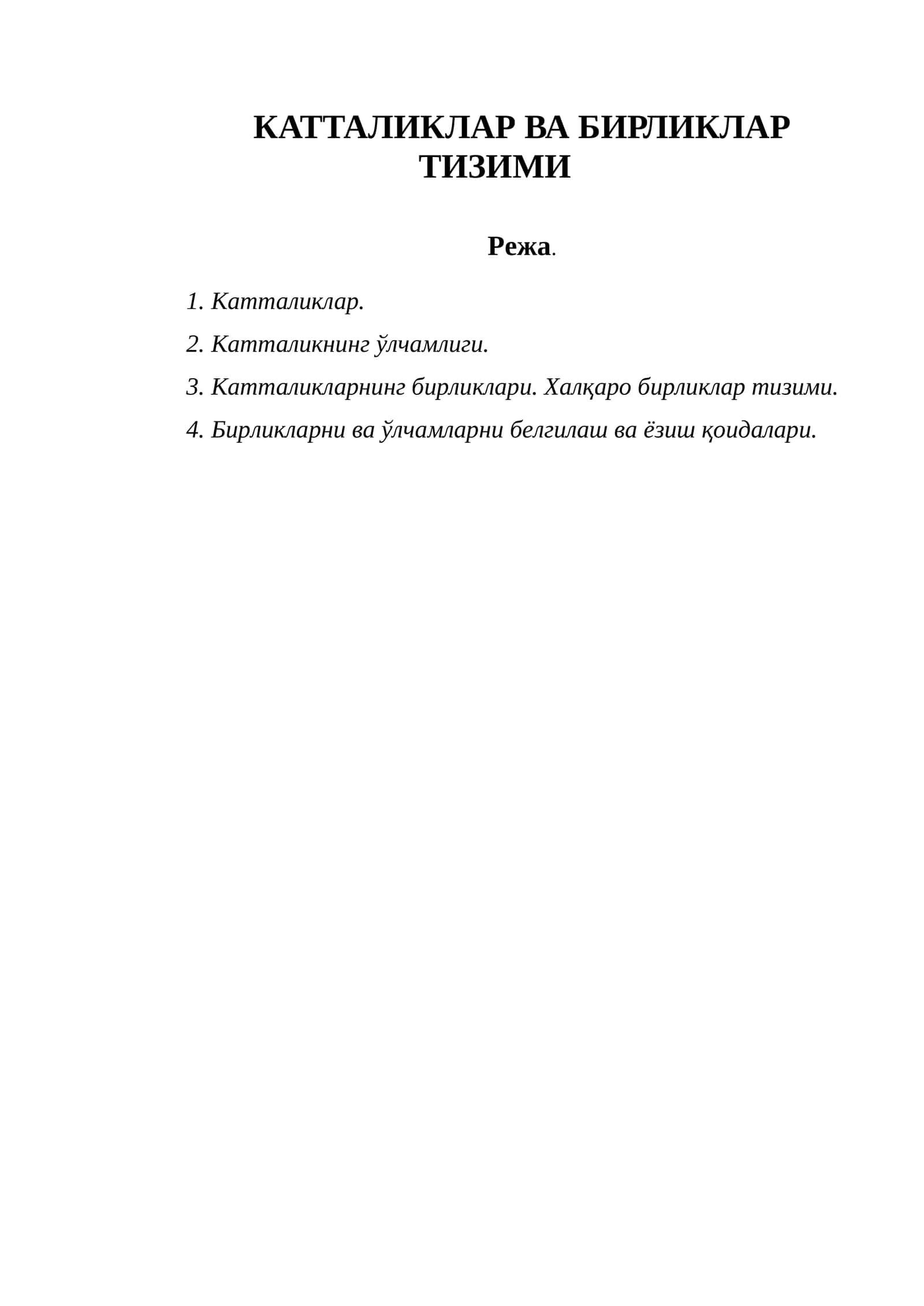 КАТТАЛИКЛАР ВА БИРЛИКЛАР ТИЗИМИ