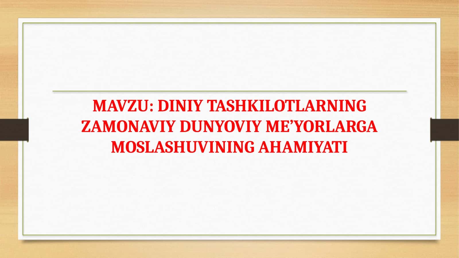 DINIY TASHKILOTLARNING ZAMONAVIY DUNYOVIY ME’YORLARGA MOSLASHUVINING AHAMIYATI