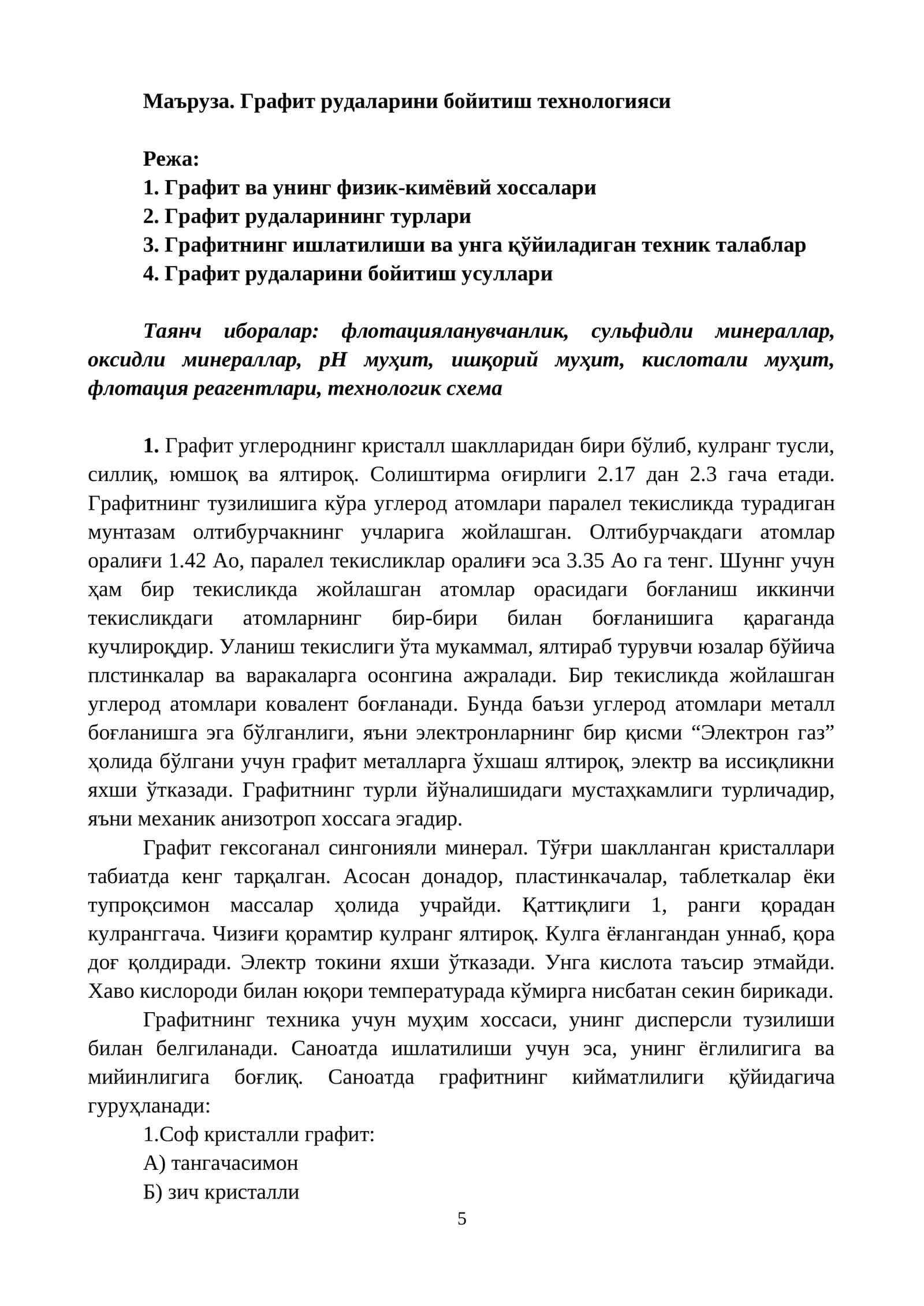 Маъруза. Графит рудаларини бойитиш технологияси