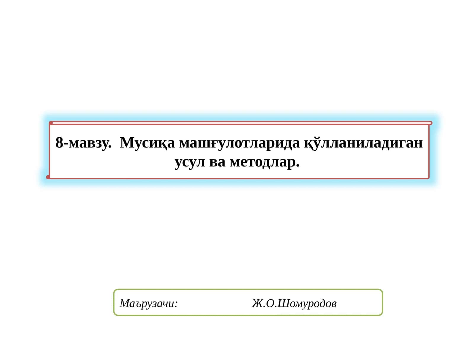 Мусиқа машғулотларида қўлланиладиган усул ва методлар