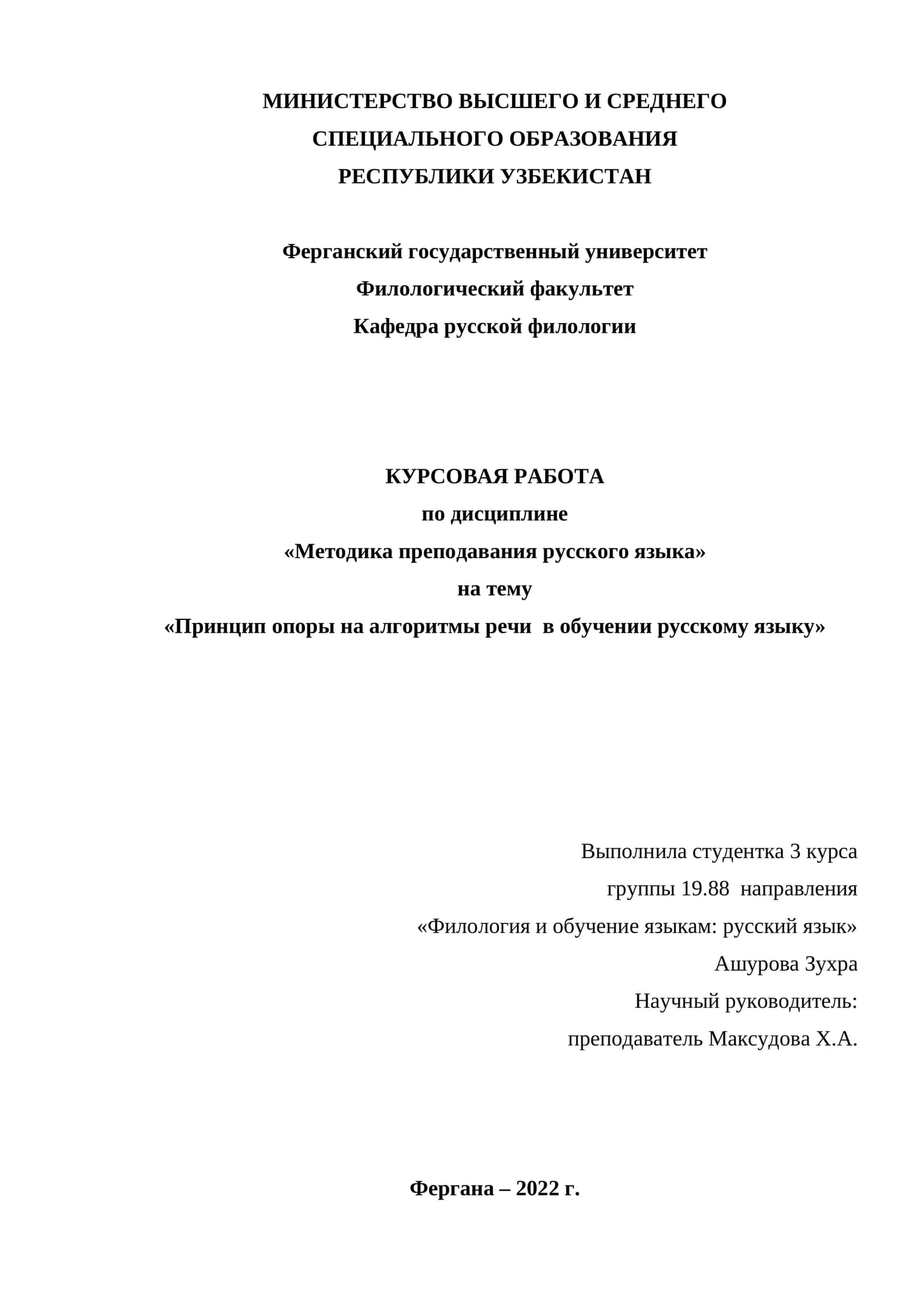 Принцип опоры на алгоритмы речи в обучении русскому языку