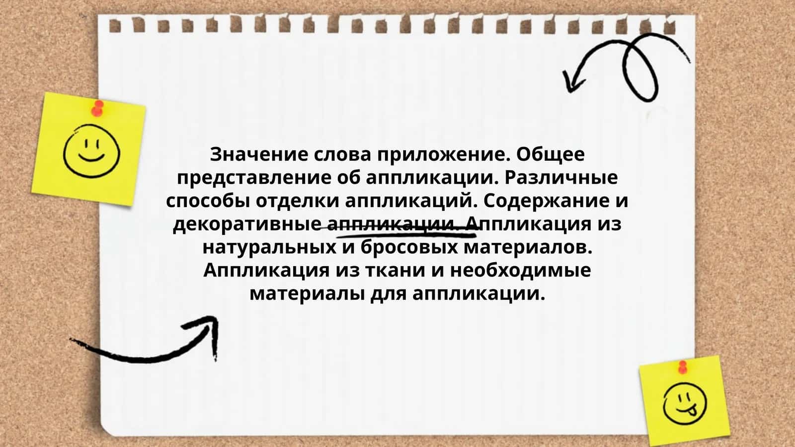 Приложение из натуральных и бросовых материалов