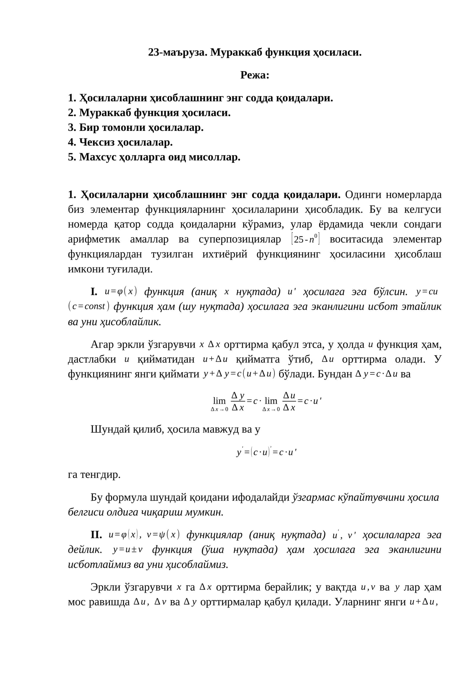 Мураккаб функция ҳосиласи