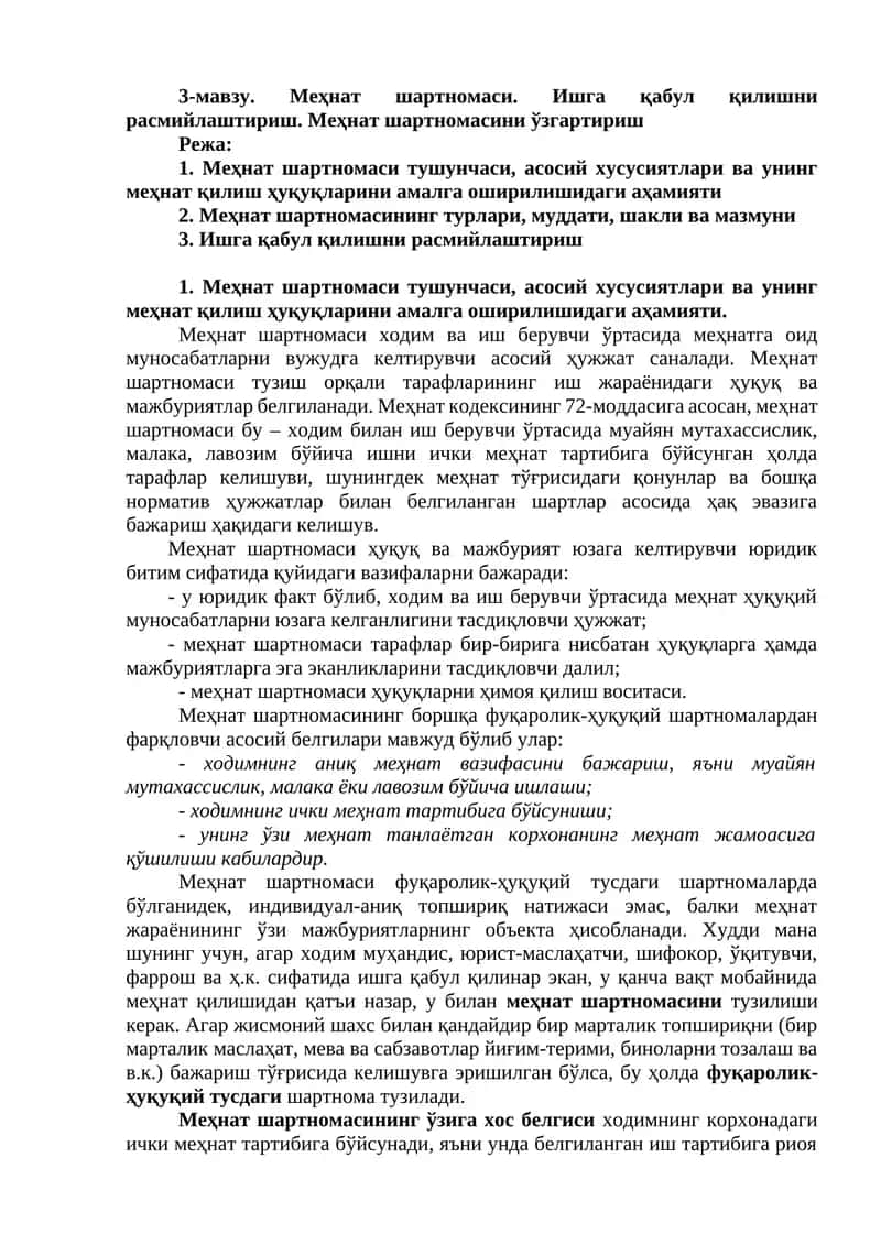 3-мавзу. Меҳнат шартномаси. Ишга қабул қилишни расмийлаштириш. Меҳнат шартномасини ўзгартириш