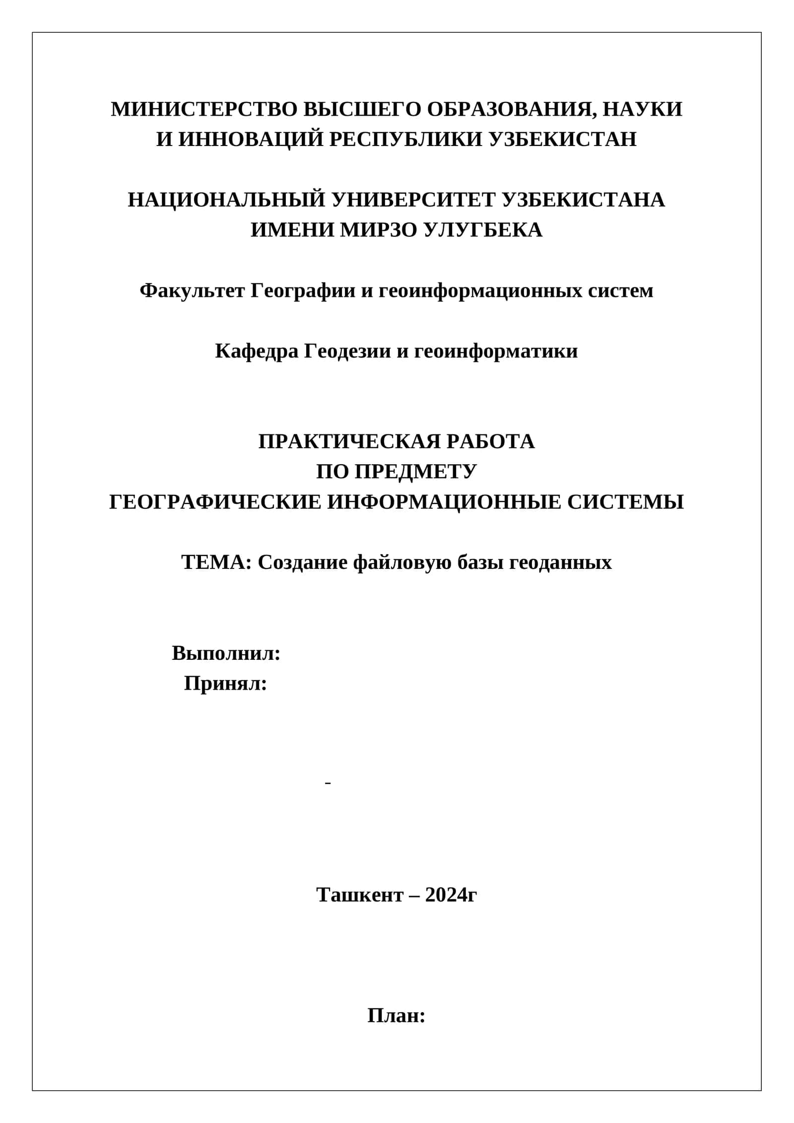 Создание файловую базы геоданных