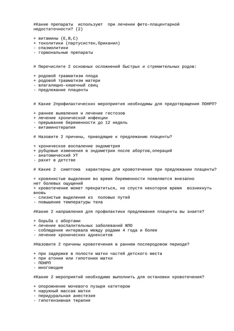 Препараты для лечения фето-плацентарной недостаточности