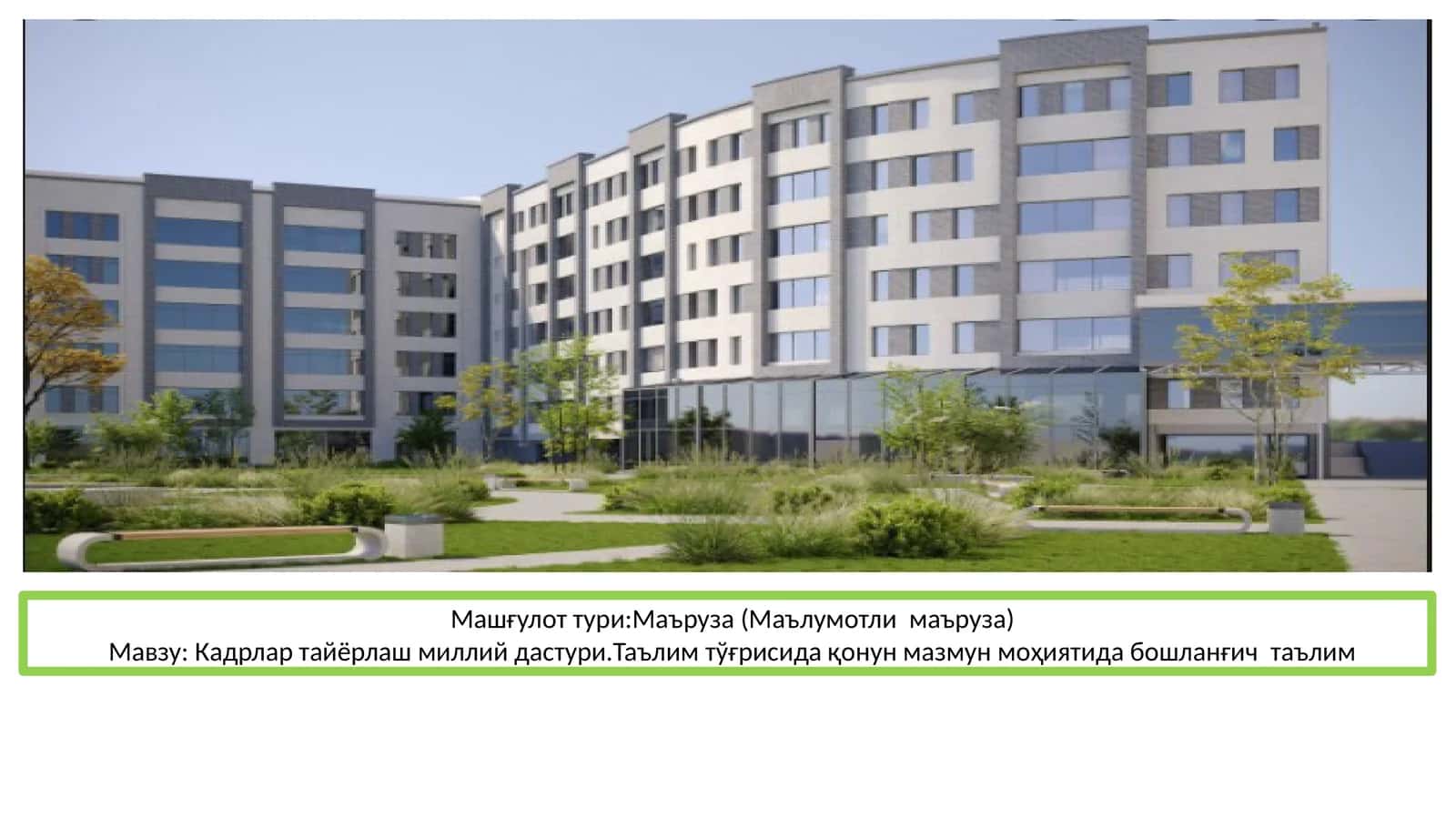 Кадрлар тайёрлаш миллий дастури