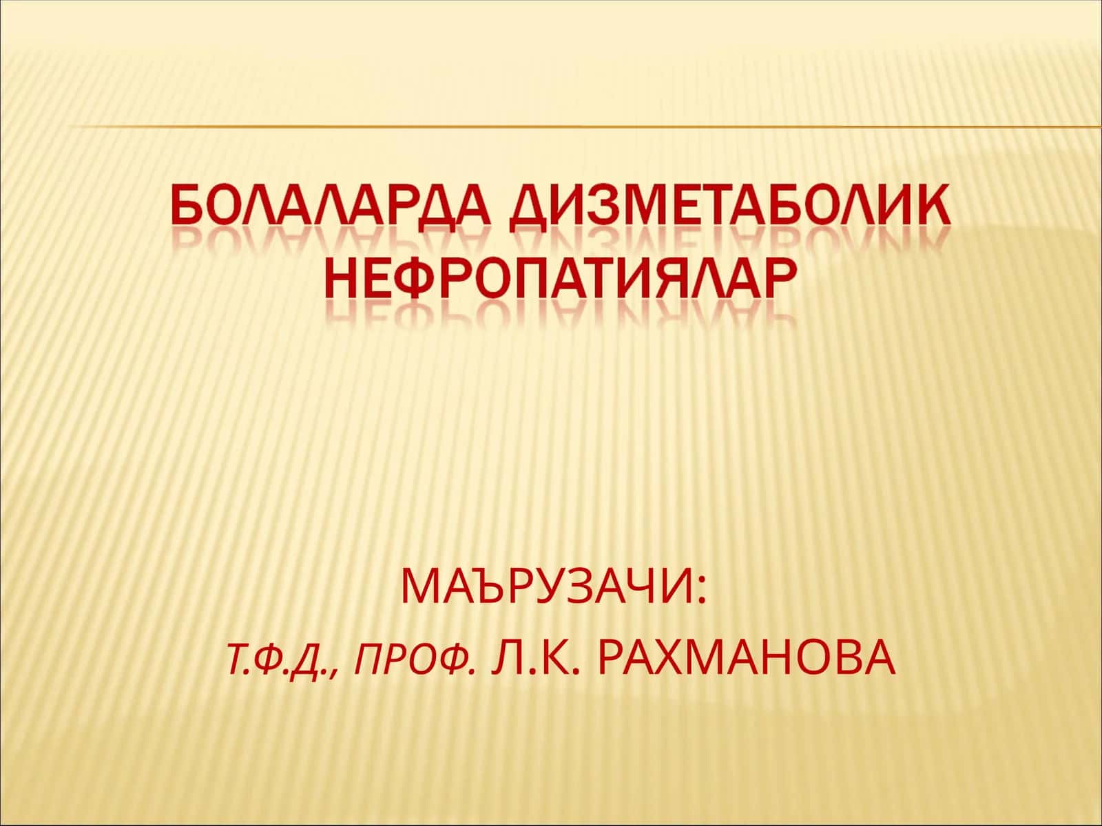 Дисметаболик нефропатиялар(ДМН)ташхиси
