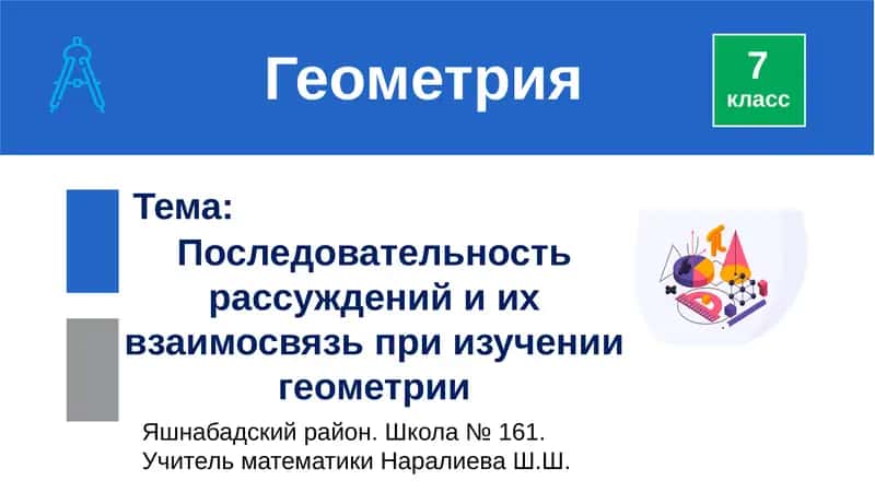 Геометрия