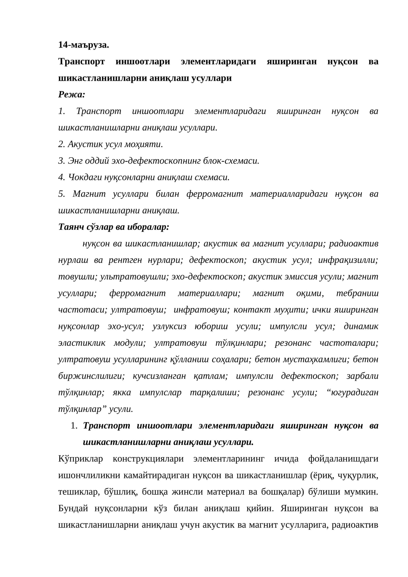 Транспорт иншоотлари элементларидаги яширинган нуқсон ва шикастланишларни аниқлаш усуллари