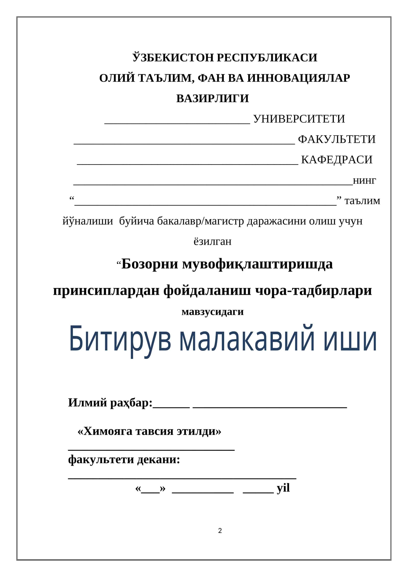 Бозорни мувофиқлаштиришда принсиплардан фойдаланиш чора-тадбирлари