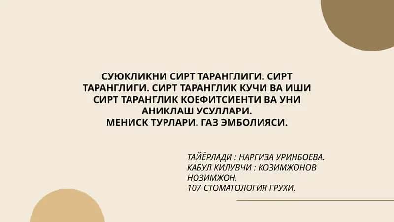 Сирт таранглиги