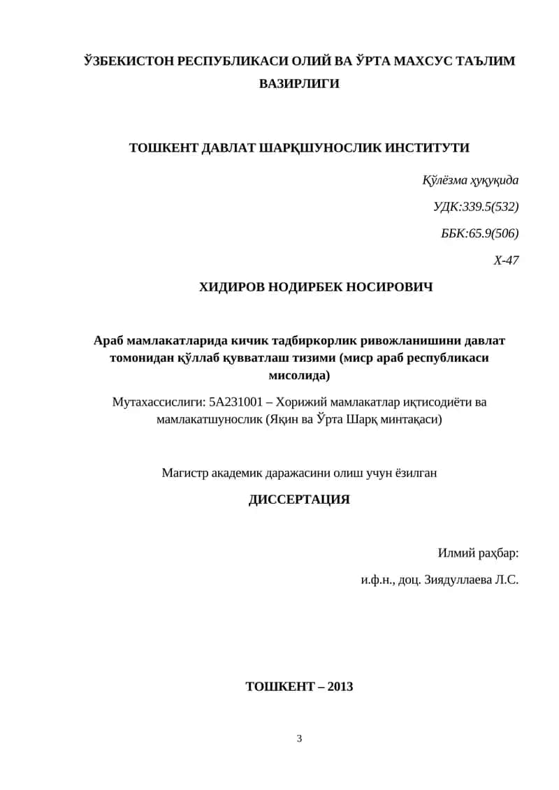 Араб мамлакатларида кичик тадбиркорлик ривожланишини давлат томонидан қўллаб қувватлаш тизими (миср араб республикаси мисолида)