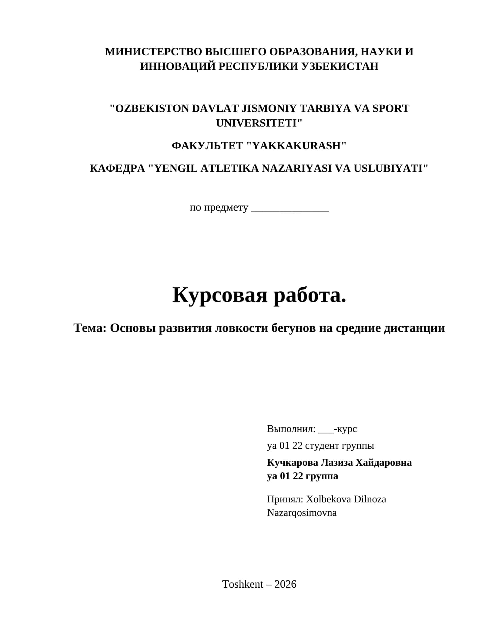 Основы развития ловкости бегунов на средние дистанции