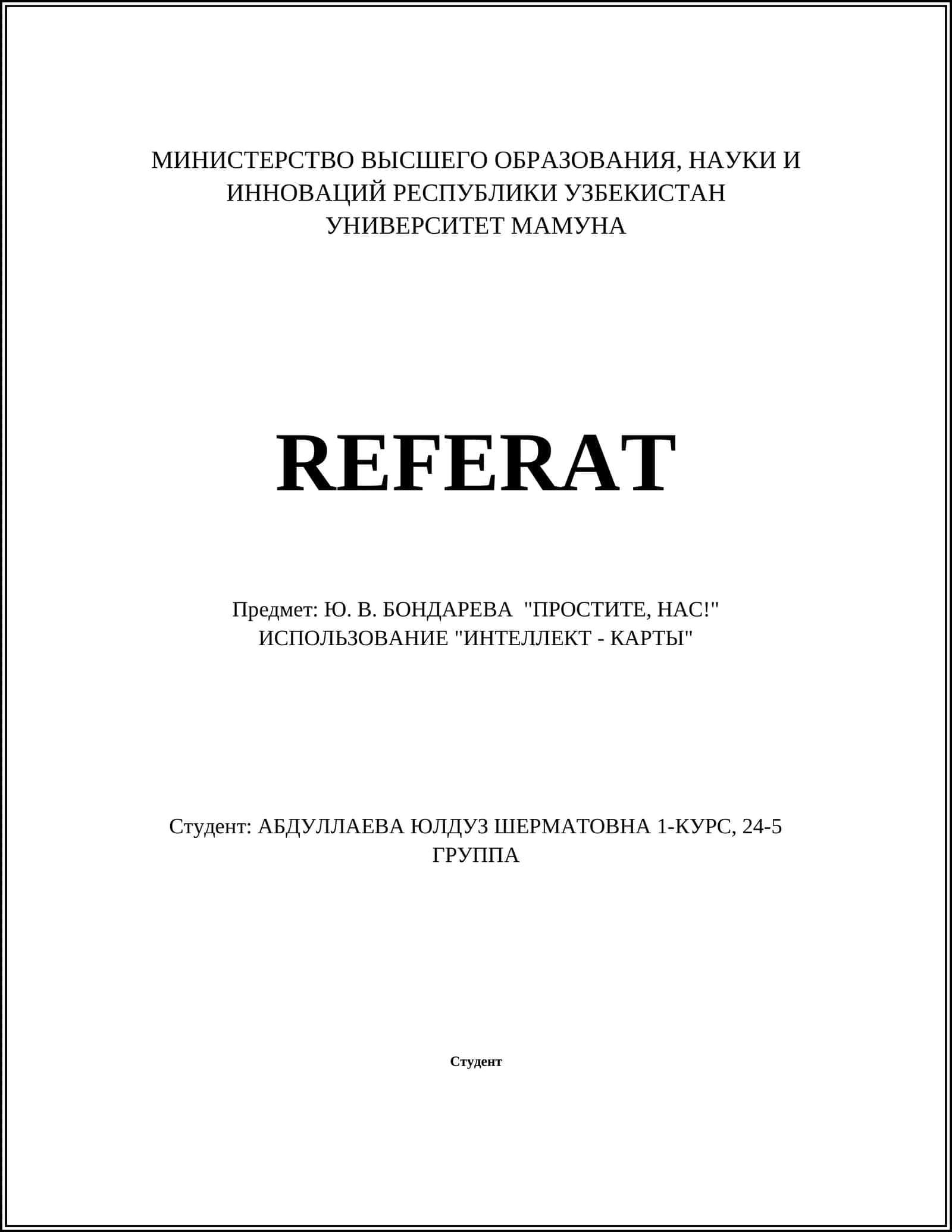 Простите, нас! (Ю. В. Бондарева)