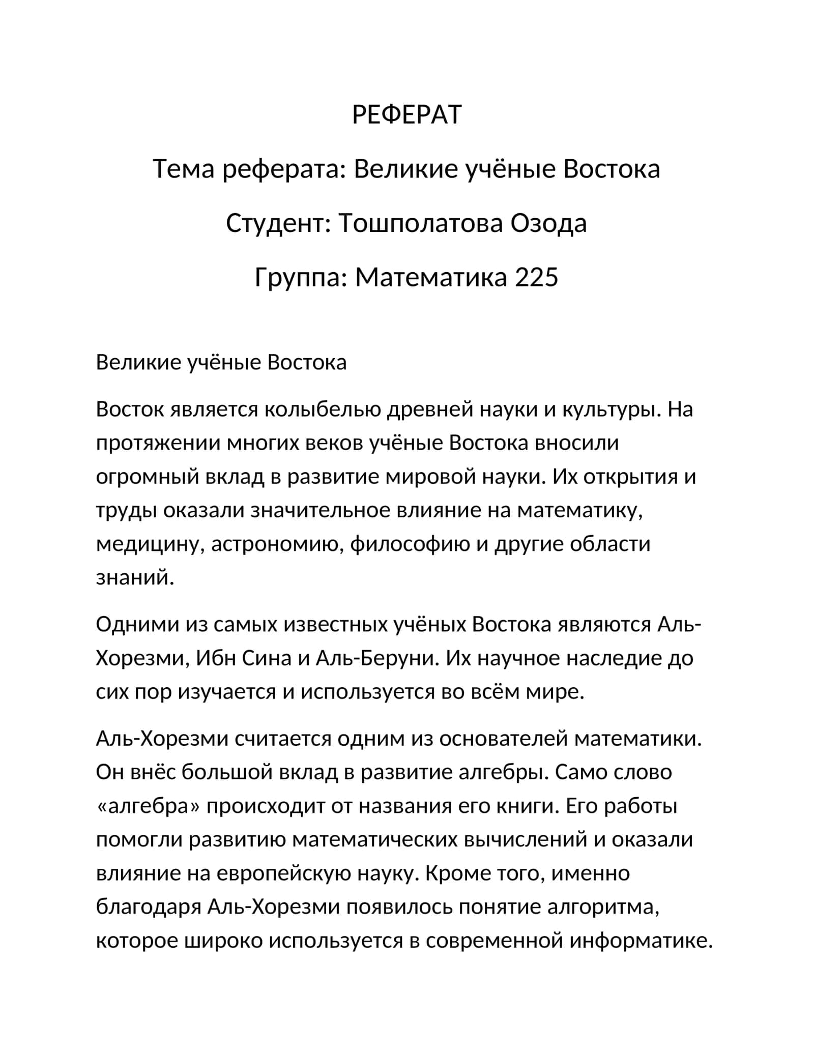Великие учёные Востока