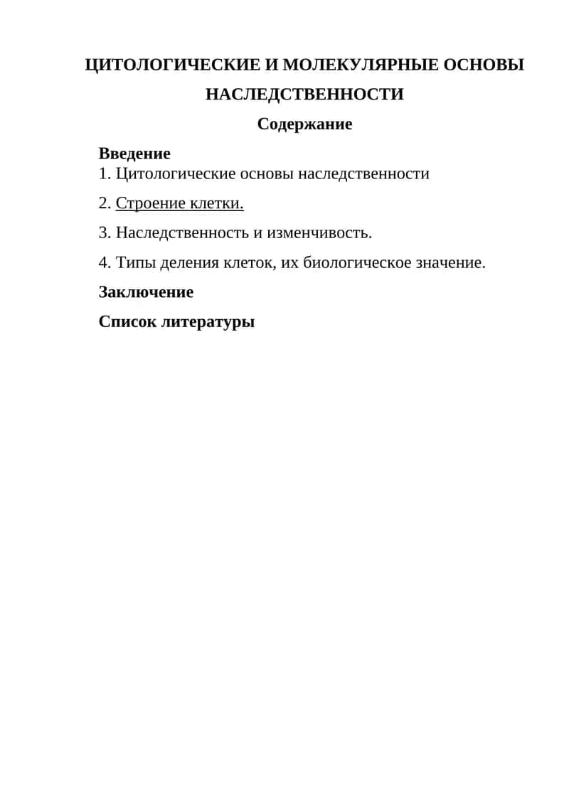 Цитологические И Молекулярные Основы Наследственности