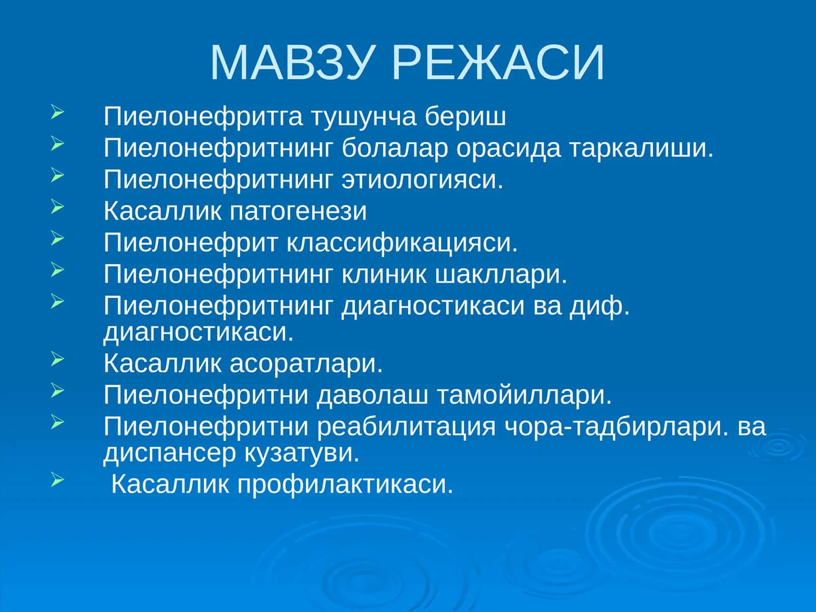 МАВЗУ РЕЖАСИ