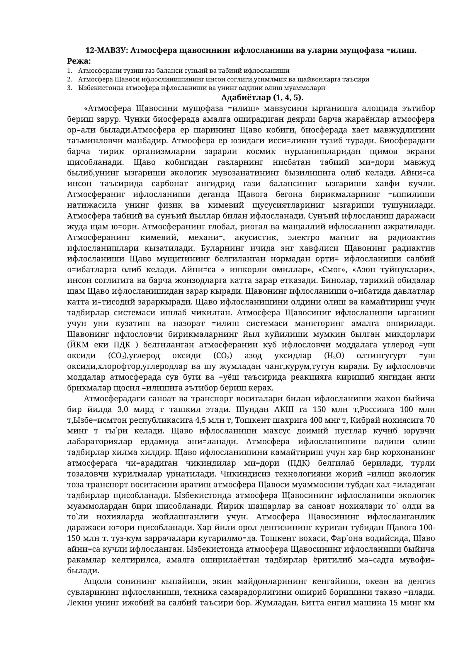 Атмосфера щавосининг ифлосланиши ва уларни мущофаза =илиш