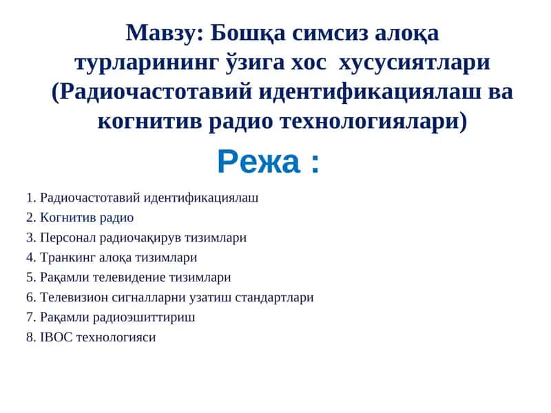 Радиочастотавий идентификациялаш